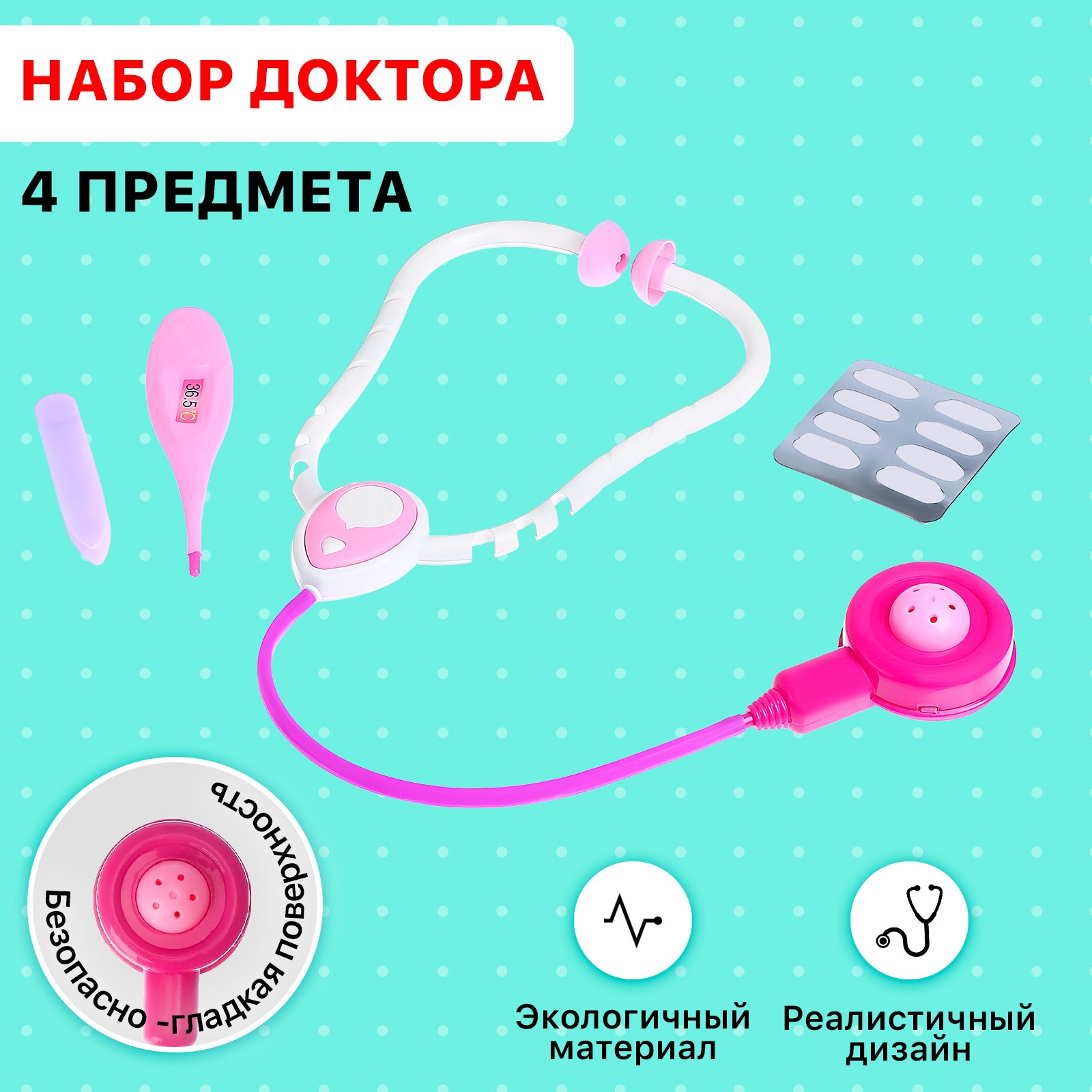 Игрушка Sima-Land Доктор - фото 1