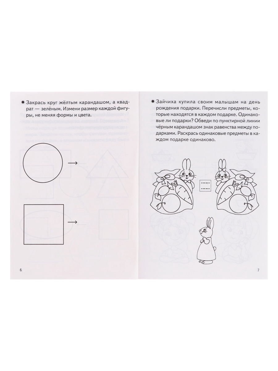 Рабочая тетрадь Литур Учимся сравнивать 5-6 лет - фото 16
