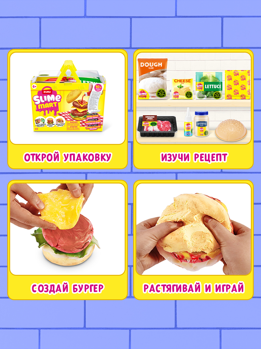 Игрушка-антистресс zuru SLIME MART слайм Корз Бургер - фото 2
