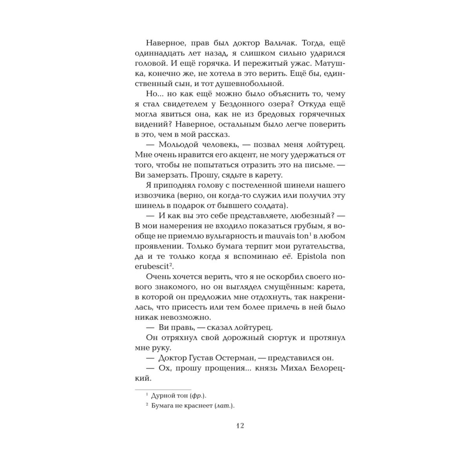 Книга Эксмо Его забрал лес Золотые земли 4 - фото 8