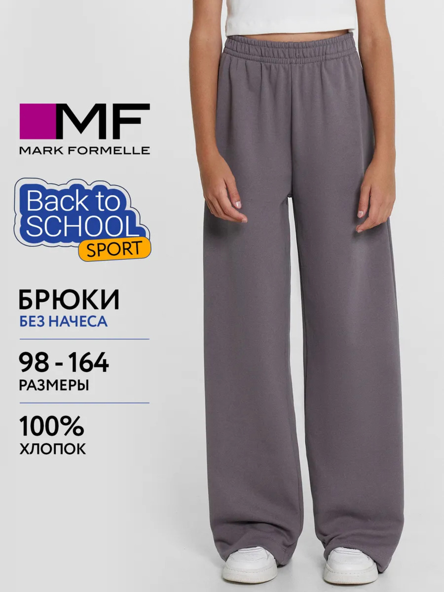 Брюки Mark Formelle (Марк Формэль) 187810/темно -серый - фото 2