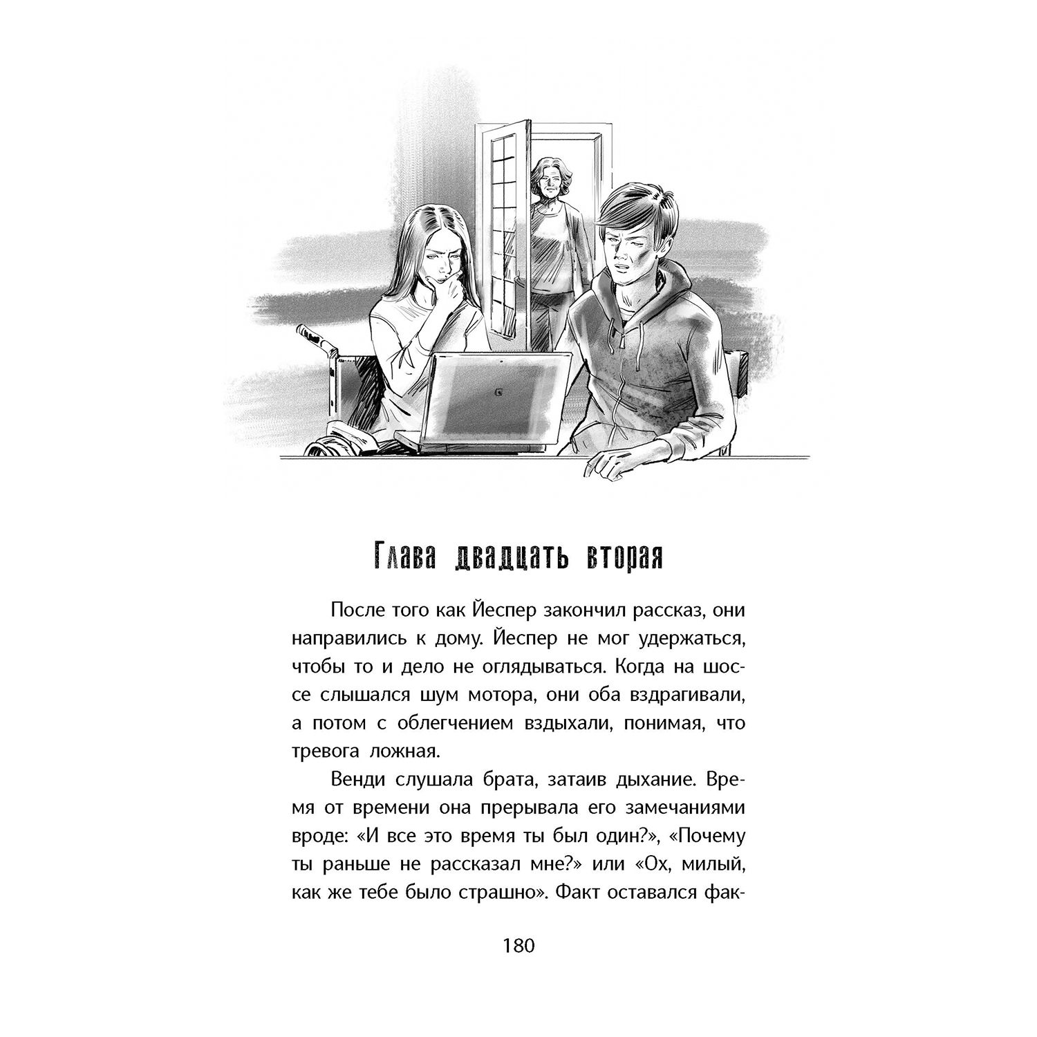 Книга ЭНАС-КНИГА Никому не говори - фото 10