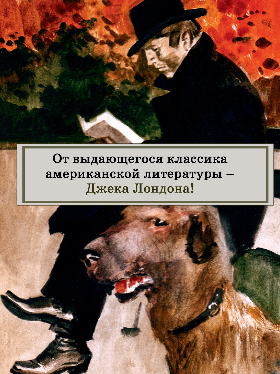 Книга АЗБУКА ДББК Лондон Дж Джерри островитянин Майкл брат Джерри - фото 9