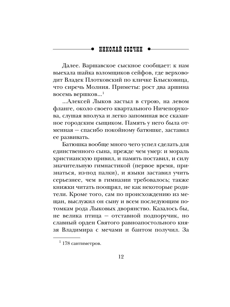 Книга Эксмо Завещание Аввакума Сыщик Российской империи № 1 - фото 11