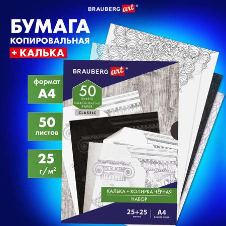Калька Brauberg 5 лист.