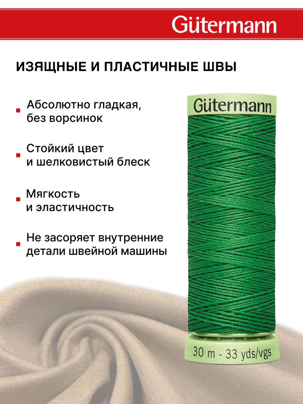 Нитки для шитья и отстрочки Top Stitch Guttermann 30/30м цвет 396 - фото 4