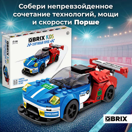 Конструктор QBRIX Спортивный Порше 138 дет.
