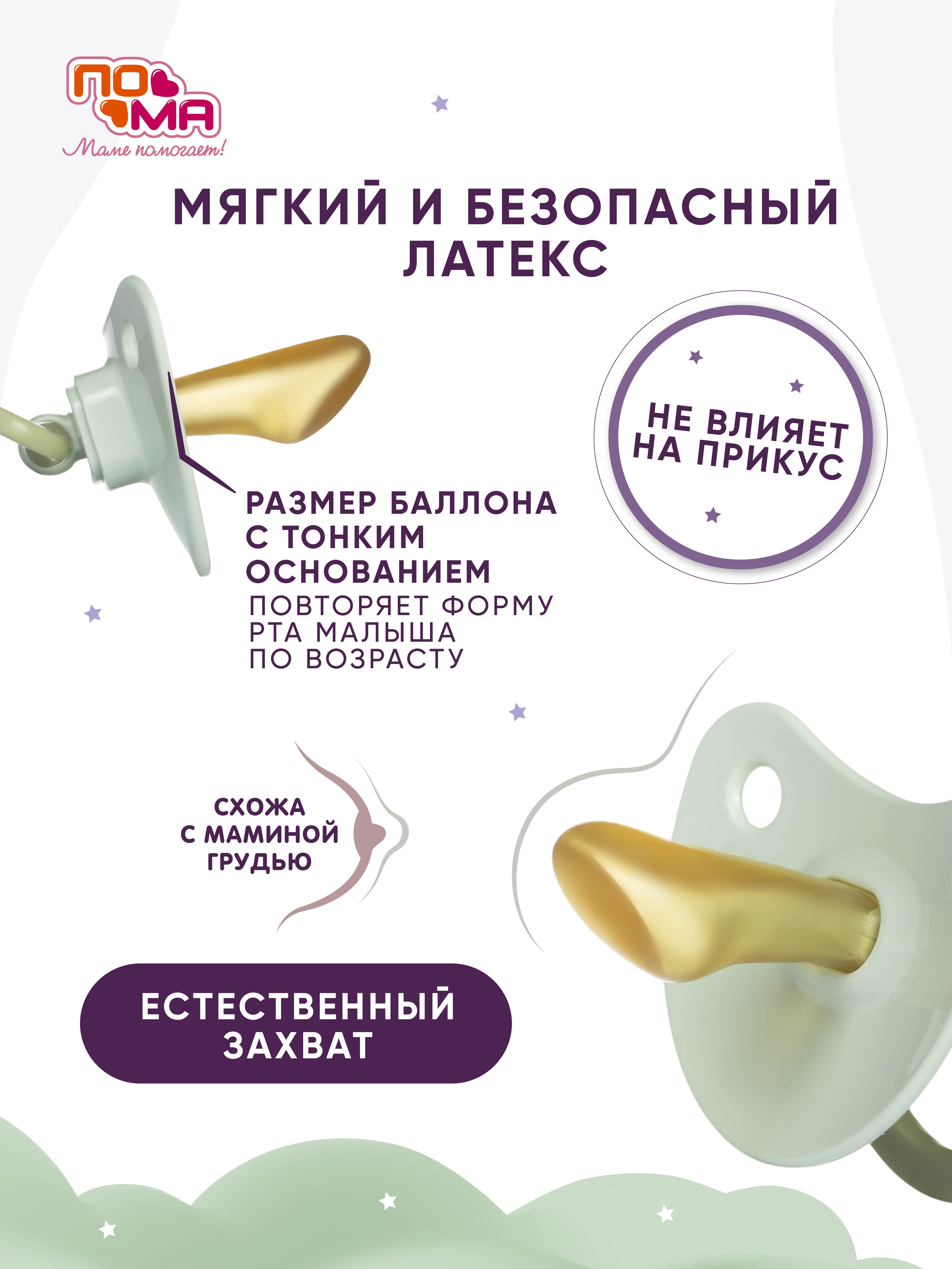 Пустышка Пома латекс ортодонтическая от 4 мес. 2 шт. - фото 5