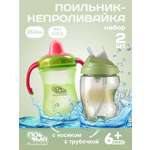 Поильник Пома 260 мл 2 шт.