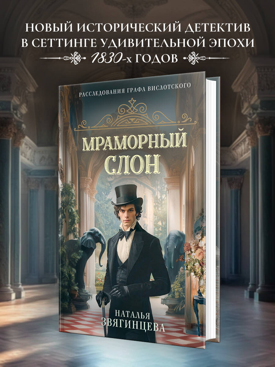 Книга Эксмо Мраморный слон - фото 1