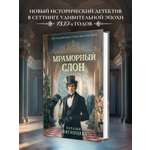 Книга Эксмо Мраморный слон