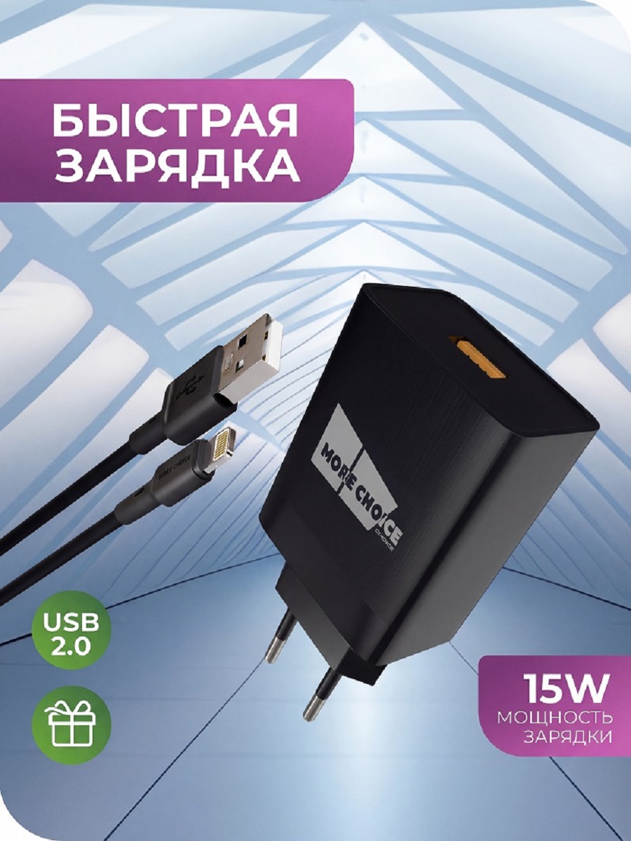 Сетевое зарядное устройство More Choice NC52QCi - фото 1