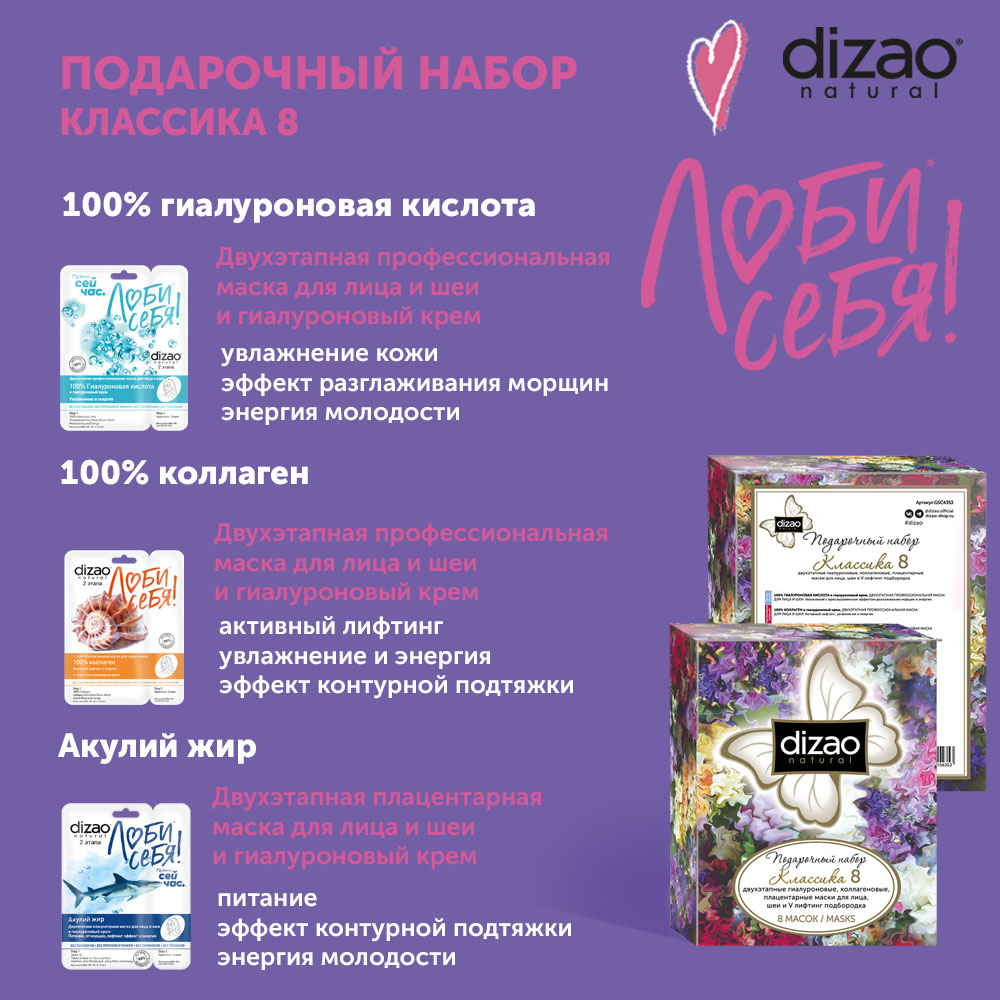 Маска тканевая DIZAO Классика 8 шт. - фото 5