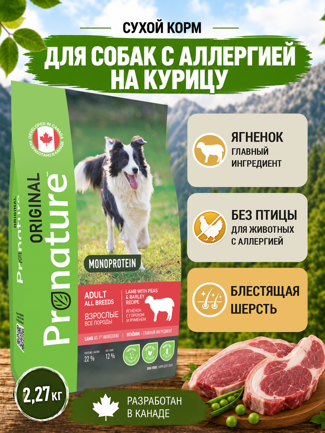 Корм для собак всех пород сухой Pronature Original на ягненке 2.27кг - фото 1