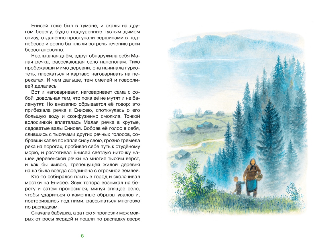 Книга Махаон КласЛит Астафьев В Васюткино озеро Рассказы - фото 8