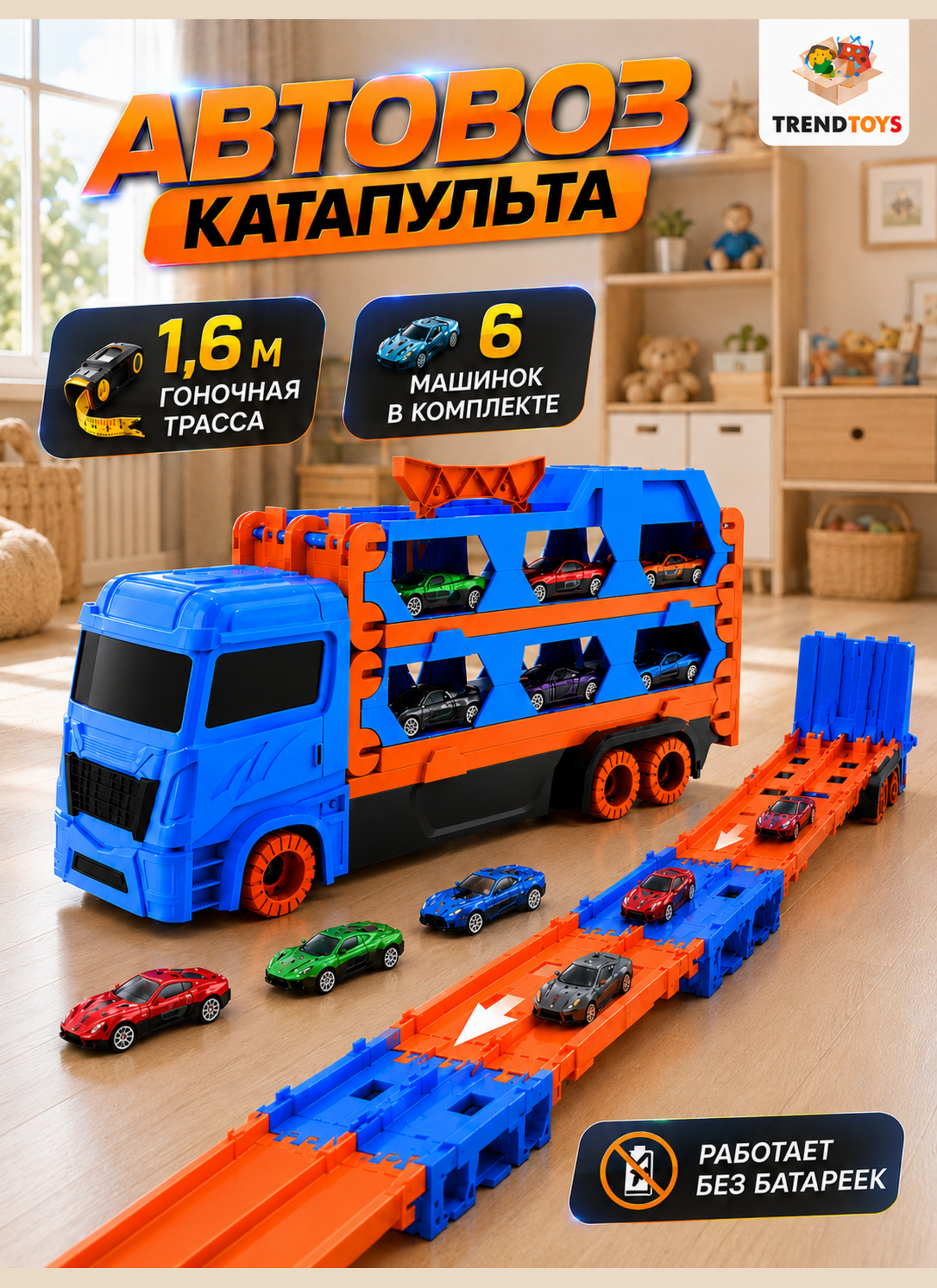 Автовоз TrendToys с катапультой и машинками в ассортименте DNT083 - фото 1