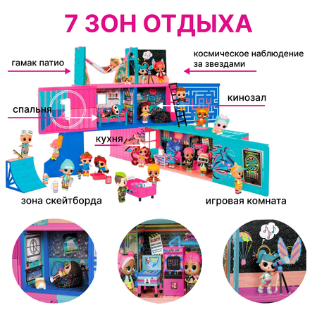 Домик для кукол L.O.L. Surprise!