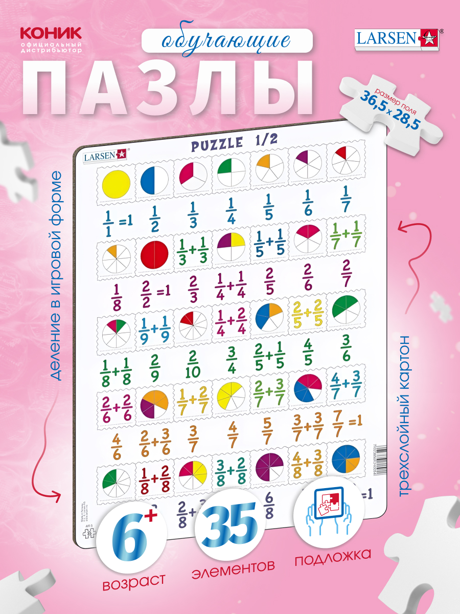Пазл Larsen 35 элементов классический - фото 1