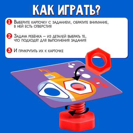 Настольная игра IQ-ZABIAKA Болты и гайки