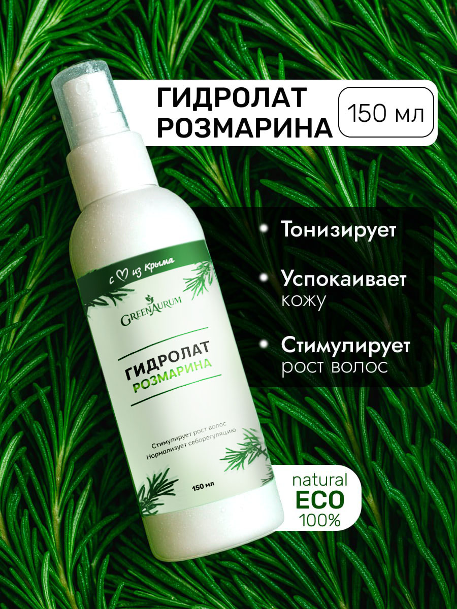 Гидролат GREENAURUM 150 мл - фото 1