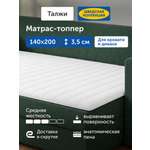 Матрас IKEA Талжи 140х200