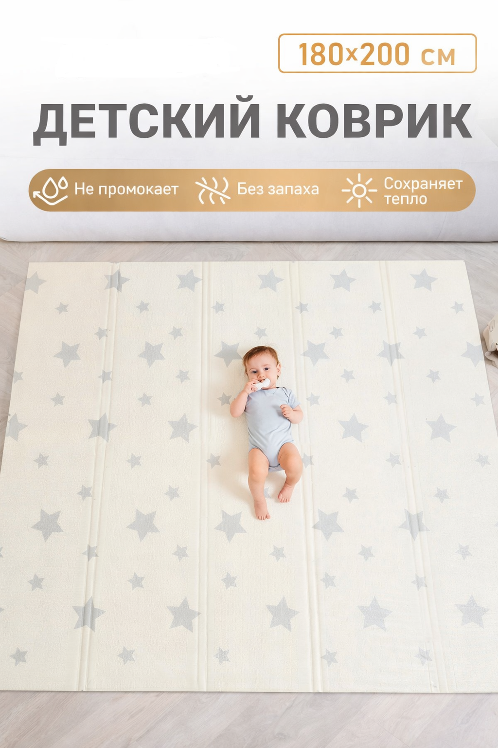 Детский складной коврик MIKMEL Медвежата Звездочки 180 x 200 см - фото 1