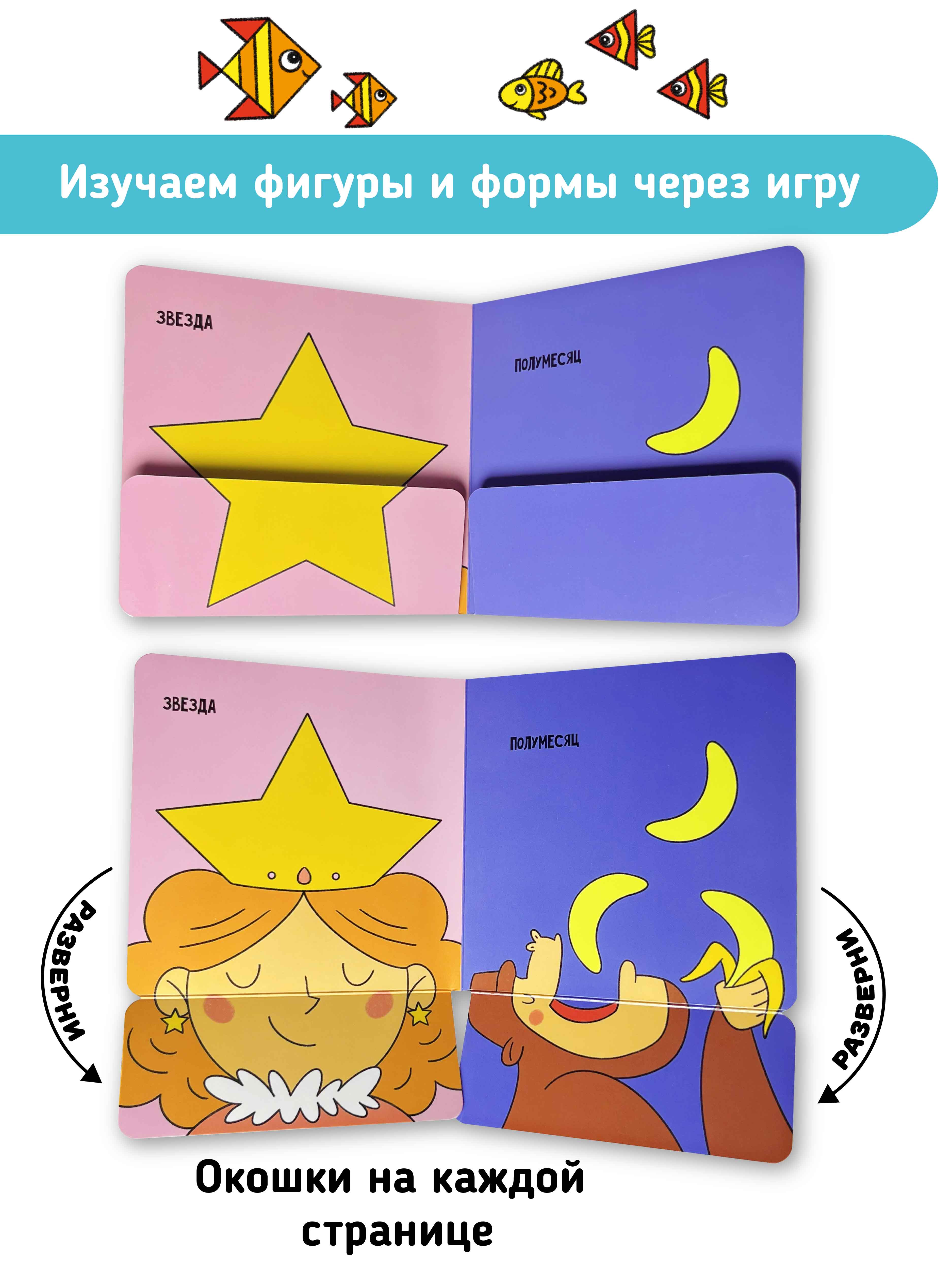 Книга игрушка Счастье внутри развивающая с окошками Формы - фото 3