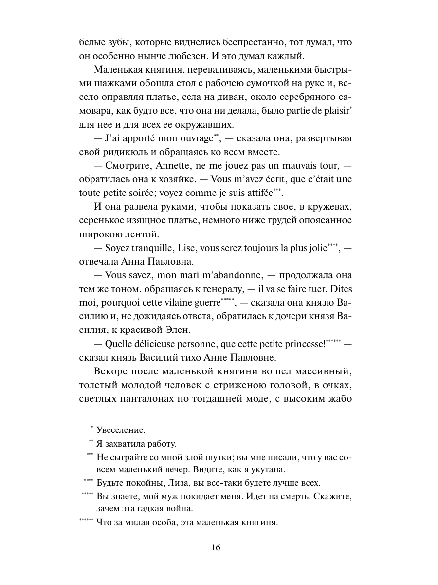 Книга Миф Война и мир Том 1 Вечные истории - фото 13