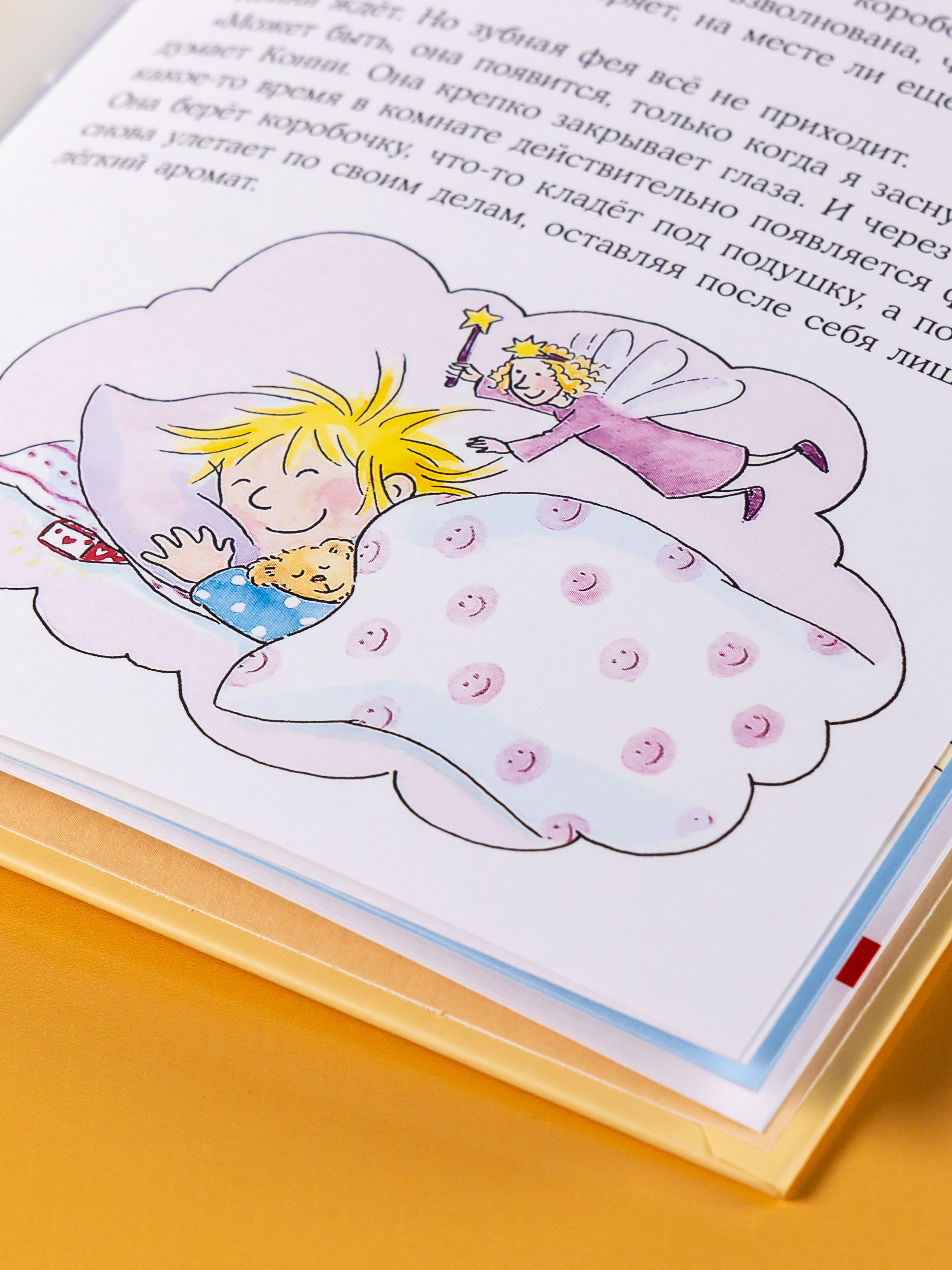 Книга Альпина. Дети Конни и зубная фея - фото 4