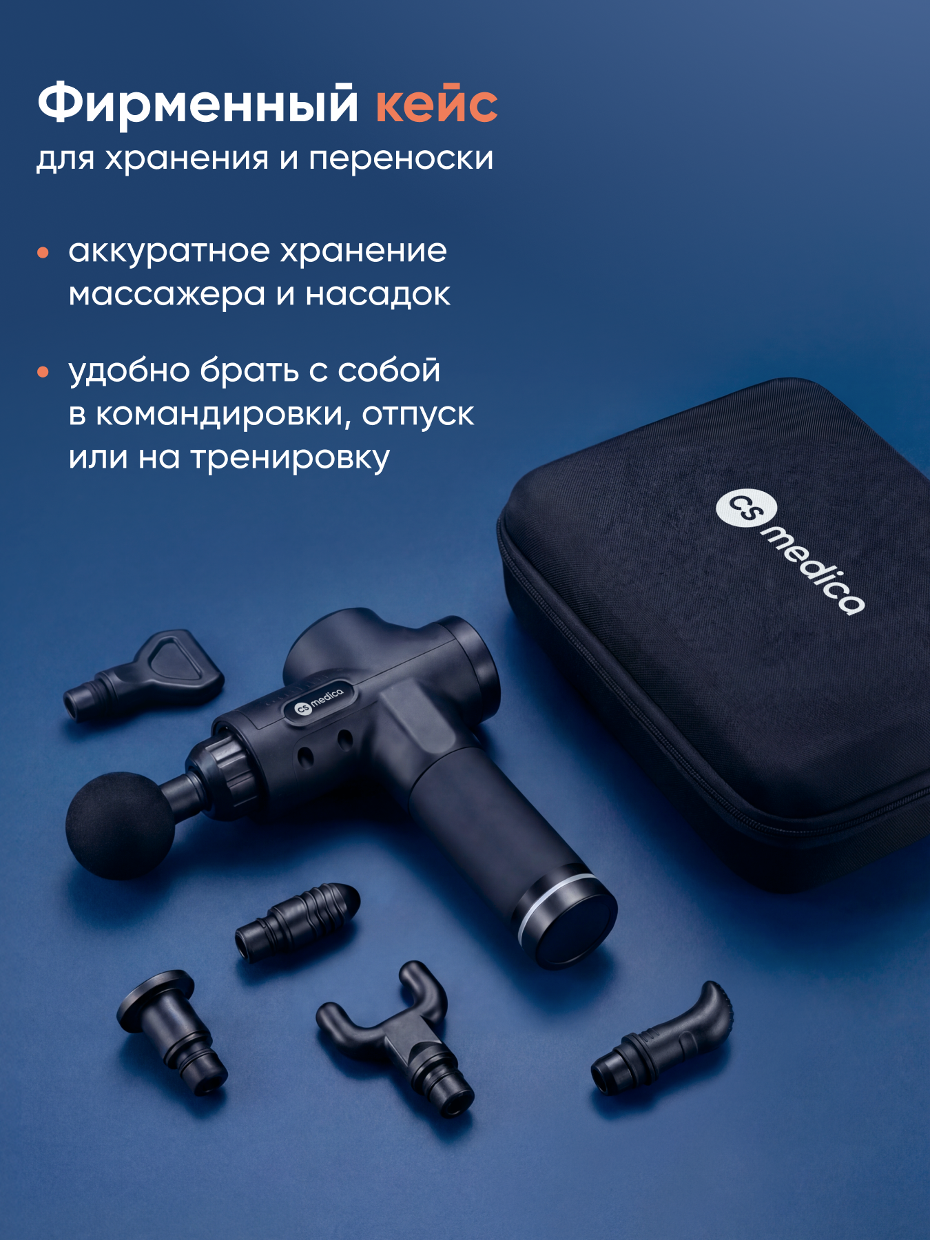 Массажер перкуссионный для тела CS MEDICA VibraPulsar CS-v15 REVOLT Massage Gun (черный) - фото 10