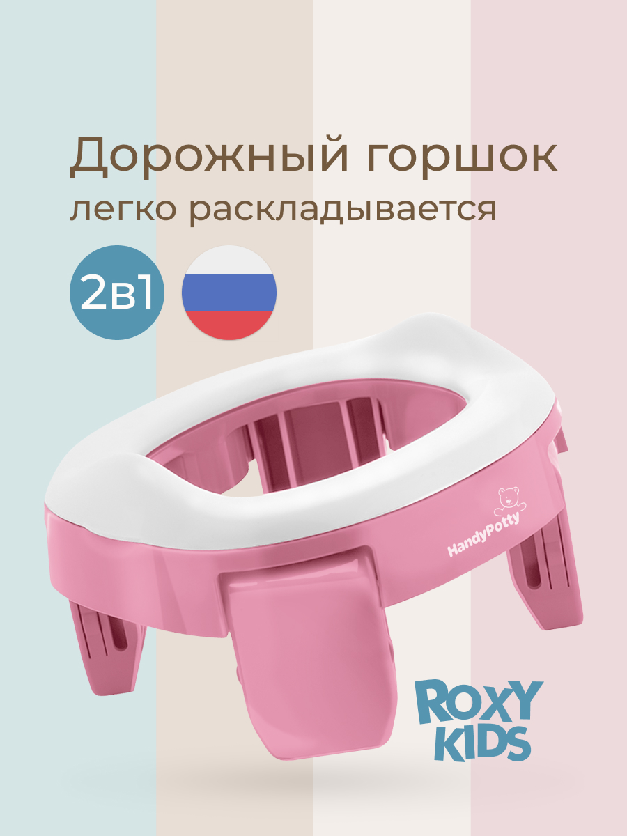 Горшок ROXY-KIDS Дорожный - фото 1
