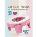 Горшок ROXY-KIDS Дорожный
