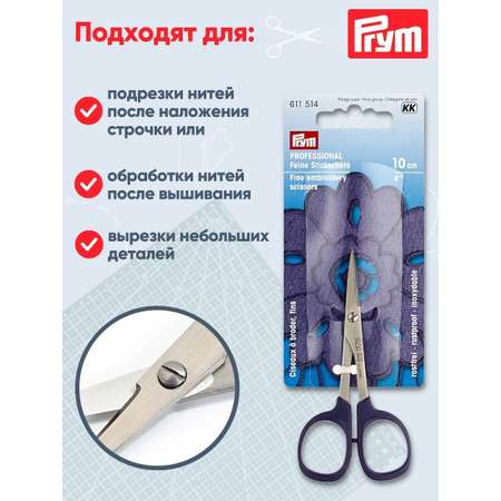 Ножницы канцелярские Prym