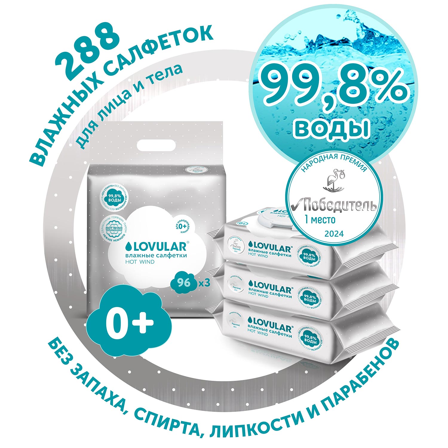 Влажные салфетки LOVULAR 3 упак. 288 шт. - фото 1