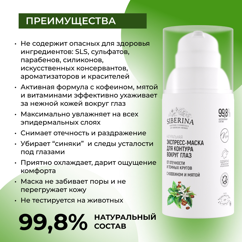 Маска Siberina 30 мл - фото 3