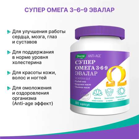 БАД Эвалар Супер Омега 3-6-9 капсул 80