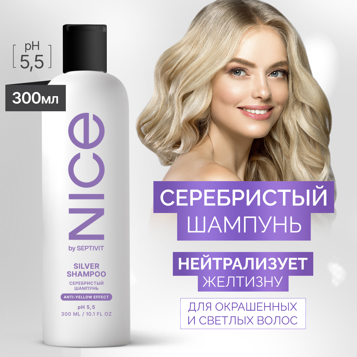 Шампунь NICE by Septivit 300 мл - фото 1