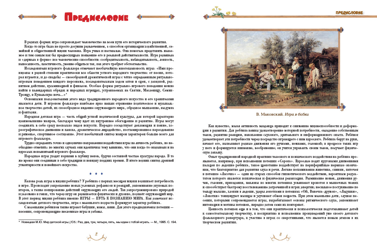 Книга Белый город Казаки-разбойники и палочка-выручалочка - фото 2