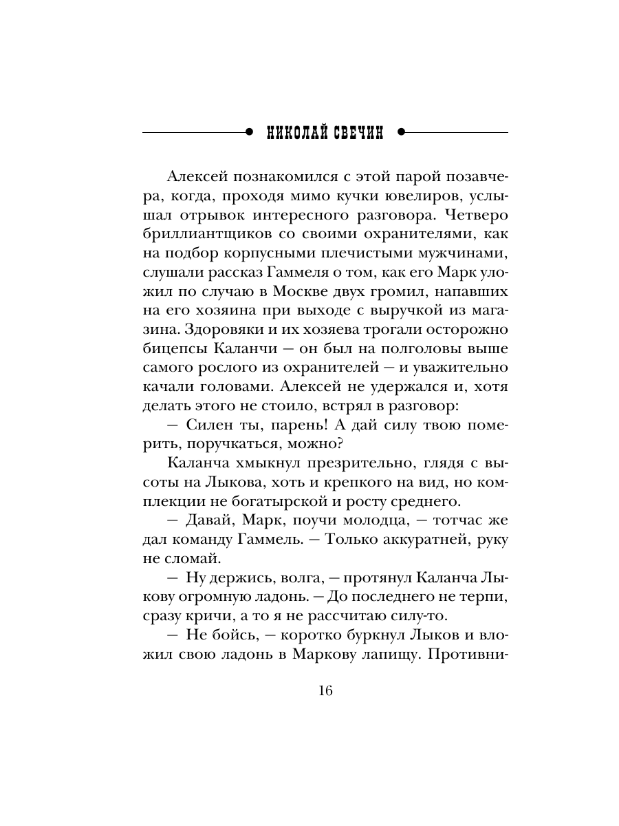 Книга Эксмо Завещание Аввакума Сыщик Российской империи № 1 - фото 15