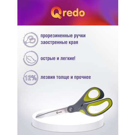 Ножницы канцелярские Qredo