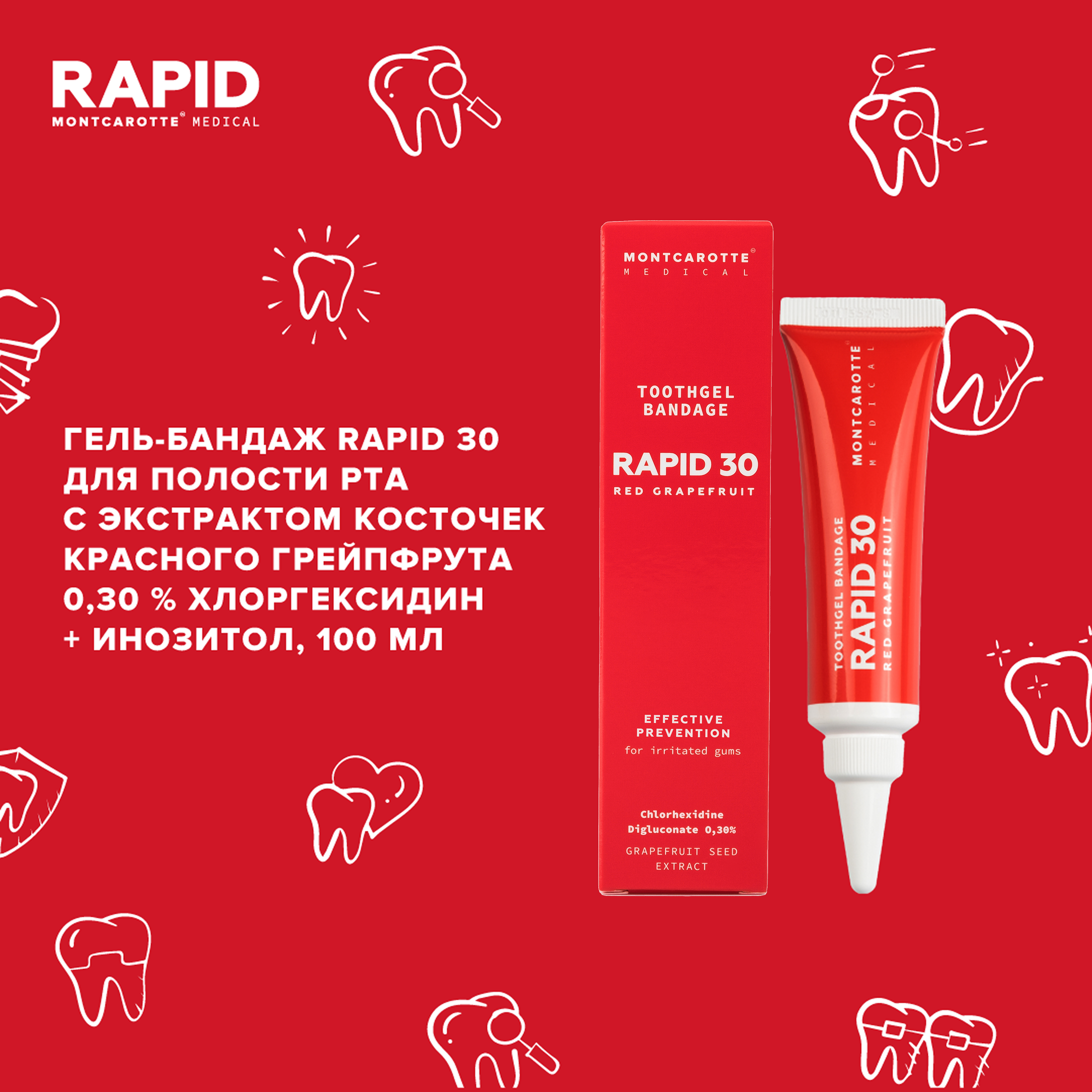 Гель-бандаж Montcarotte Rapid Medical - фото 3