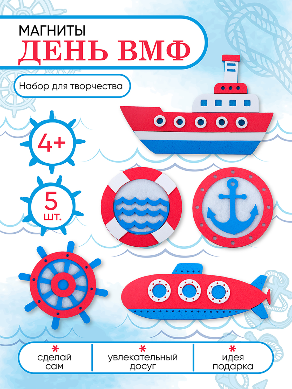 Набор для творчества Santa Lucia Заготовка День ВМФ в ассортименте - фото 2