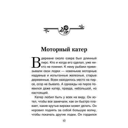 Книга Проспект Розовый карандаш. Терапевтические сказки