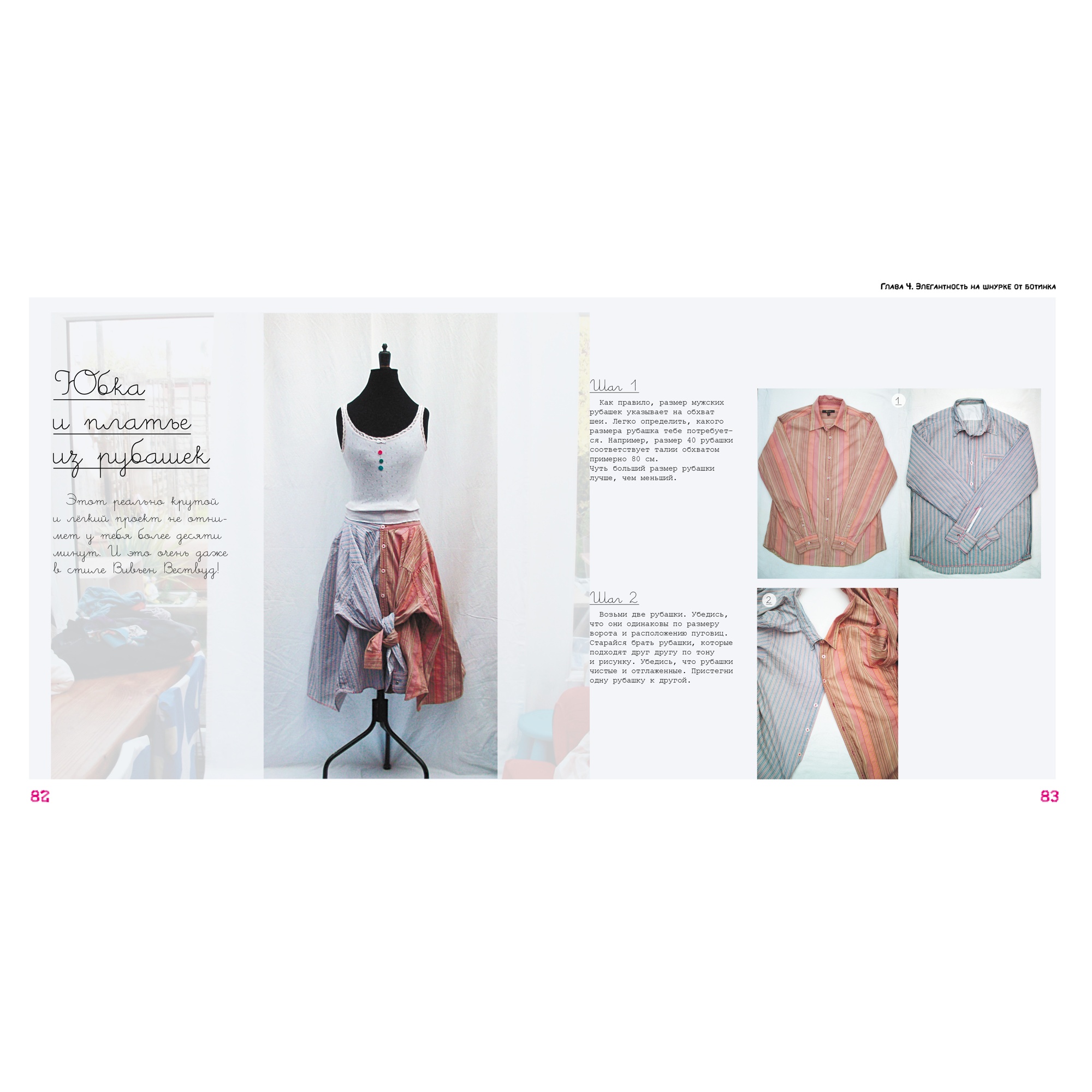 Книга Махаон Сам себе кутюрье - фото 5