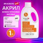 Краски акриловые Brauberg