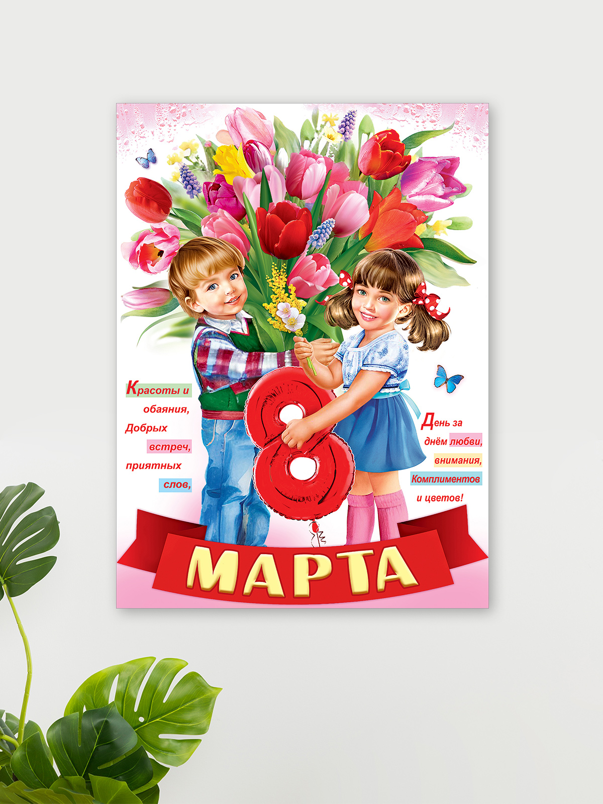Плакат HAPPY 8 марта украшение для интерьера в школу - фото 4
