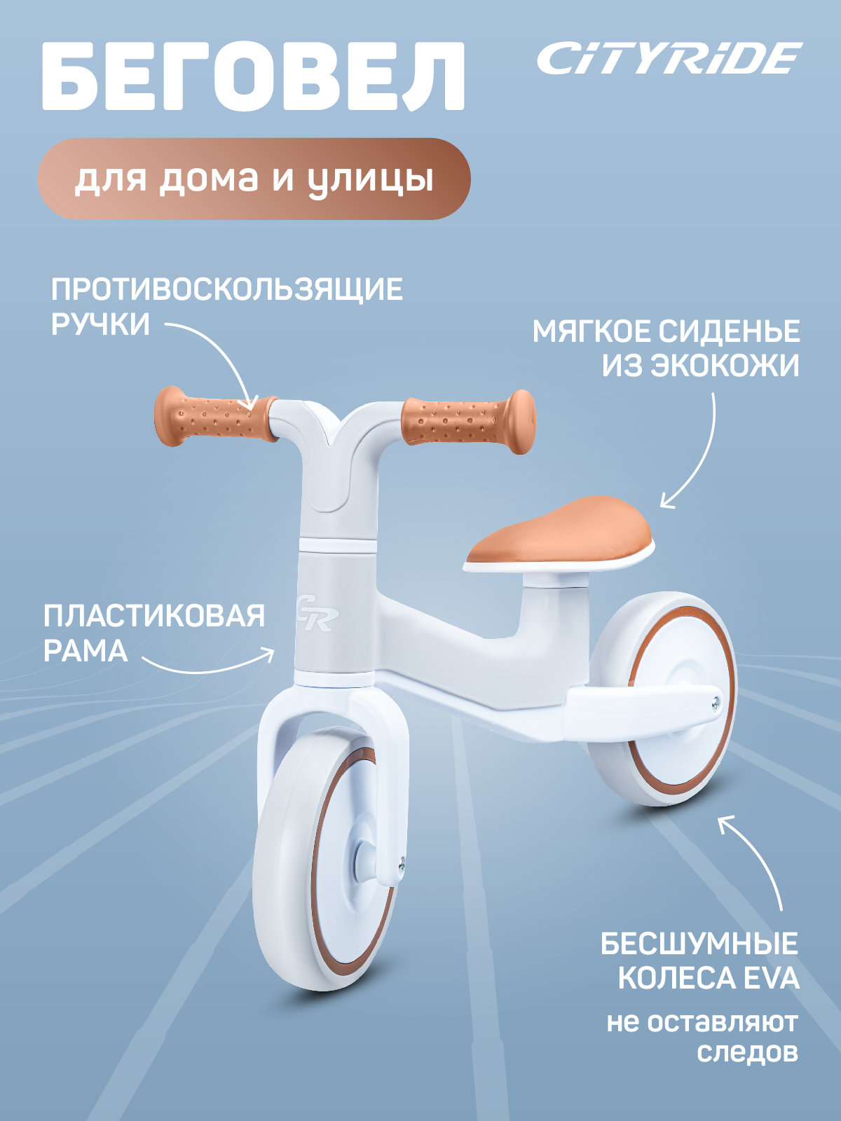 Двухколесный беговел CITYRIDE - фото 2