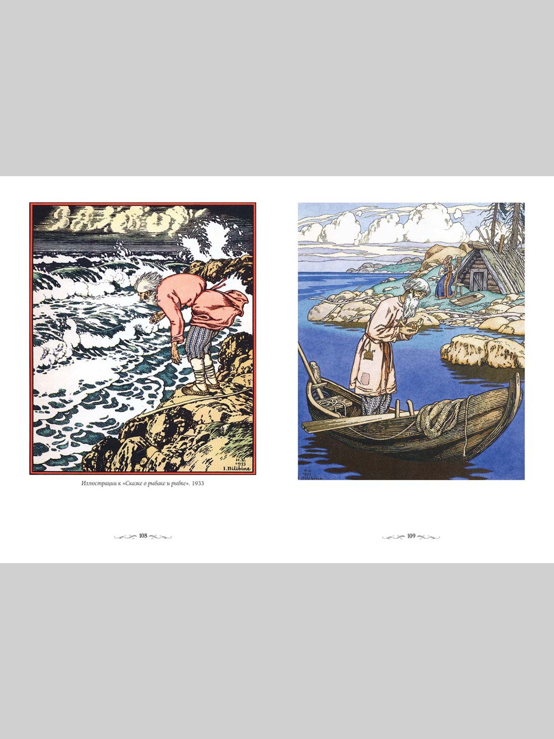 Книга Белый город Иван Билибин. Сказки и былины Великие полотна - фото 2