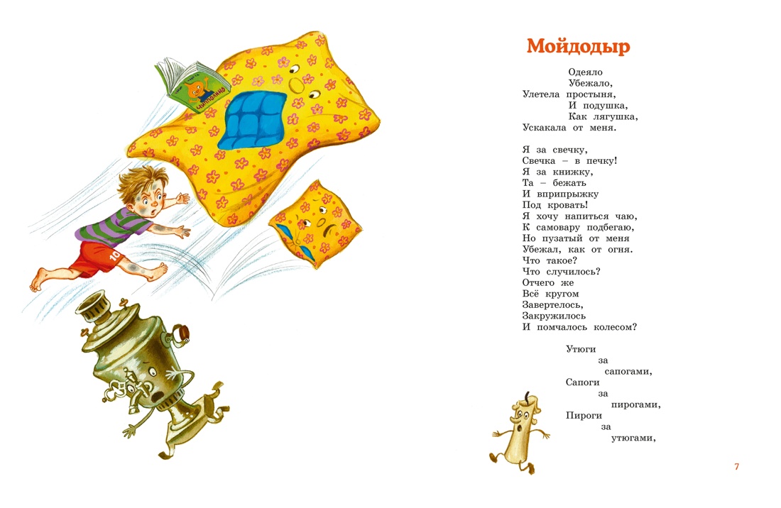 Книга Махаон ШДЛ Чуковский К Все стихи и сказки илл Бордюга - фото 6