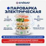 Пароварка ENDEVER Vita